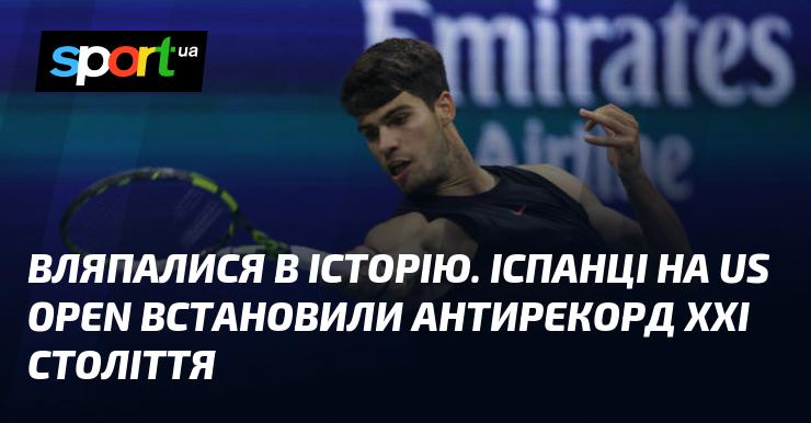 Іспанці на US Open зазнали провалу: встановлено антирекорд XXI століття