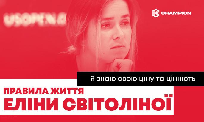 Я усвідомлюю свою цінність та значення: Життєві принципи Еліни Світоліної.