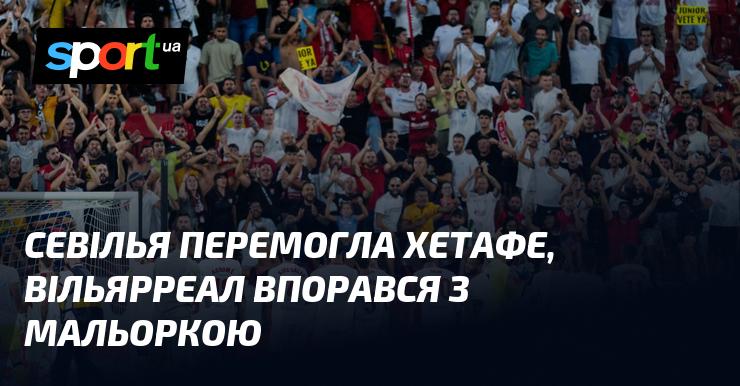 Севілья здобула перемогу над Хетафе, тоді як Вільярреал успішно подолав Мальорку.