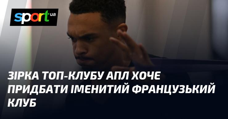 Зірка одного з провідних клубів Англійської Прем'єр-ліги має намір придбати відомий французький футбольний клуб.