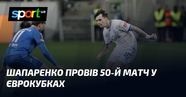 Шапаренко відзначився своєю 50-ю грою в єврокубках.