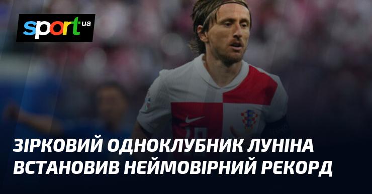 Зірковий партнер Луніна у команді досяг вражаючого рекорду.