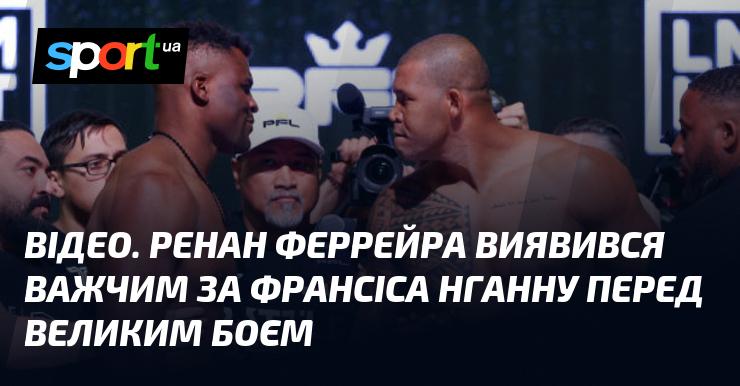 ВІДЕО. Ренан Феррейра виявився більш важким за Франсіса Нганну перед їхнім значним поєдинком.