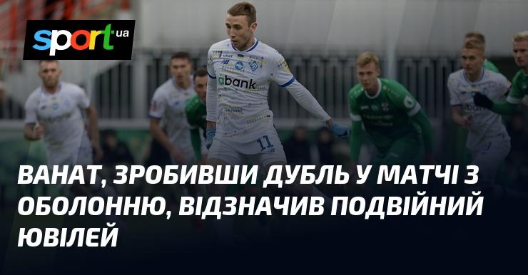 Ванат, забивши два голи в грі проти Оболоні, святкував свій подвійний ювілей.