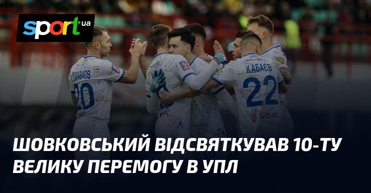 Шовковський відзначив свою десяту значну перемогу в українській Прем'єр-лізі.