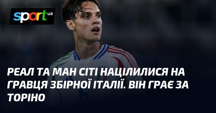 Реал та Манчестер Сіті виявили інтерес до футболіста національної збірної Італії, який виступає за клуб Торіно.