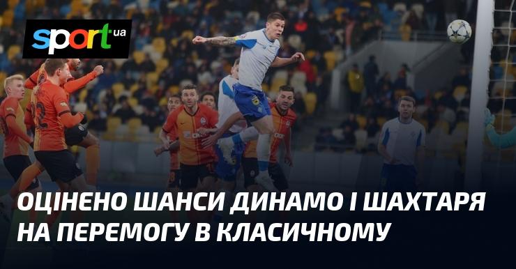 Оцінка ймовірностей успіху Динамо та Шахтаря в матчі Класичного протистояння.