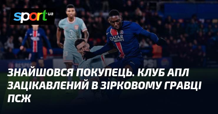 З'явився потенційний покупець. Англійський клуб проявив інтерес до зіркового футболіста ПСЖ.